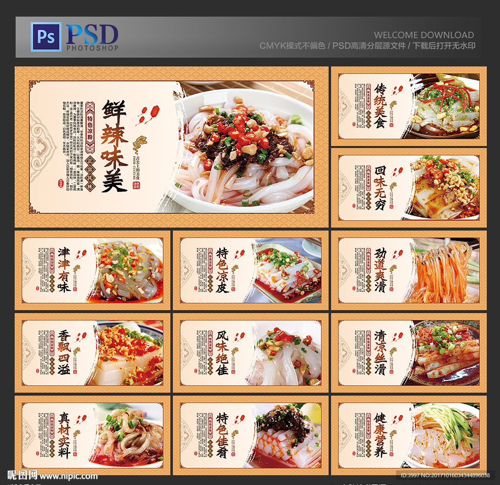 凉粉
