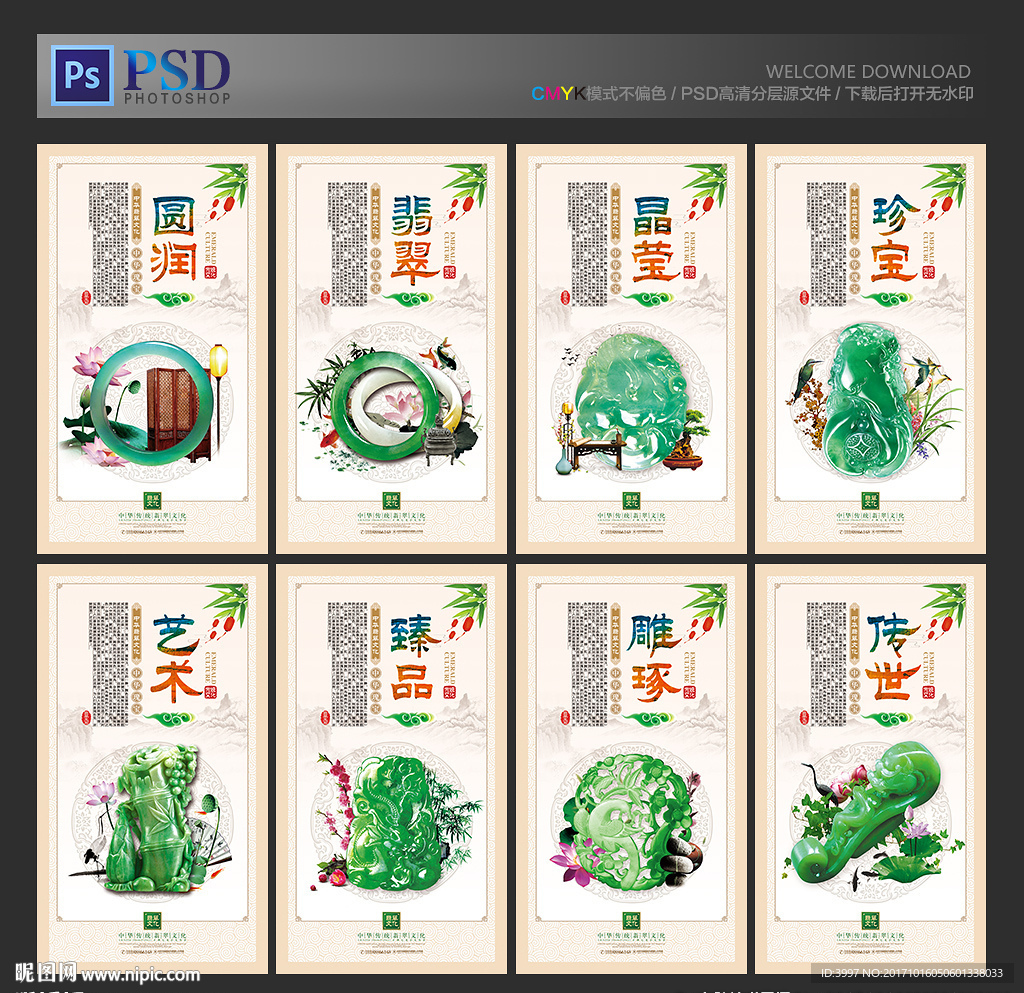 翡翠