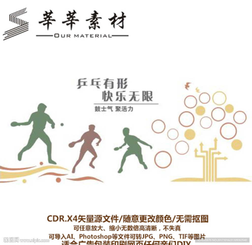 校园硅藻泥 乒乓 硅藻泥矢量图