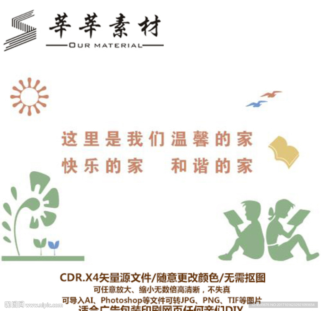 校园硅藻泥 阳光 硅藻泥矢量图