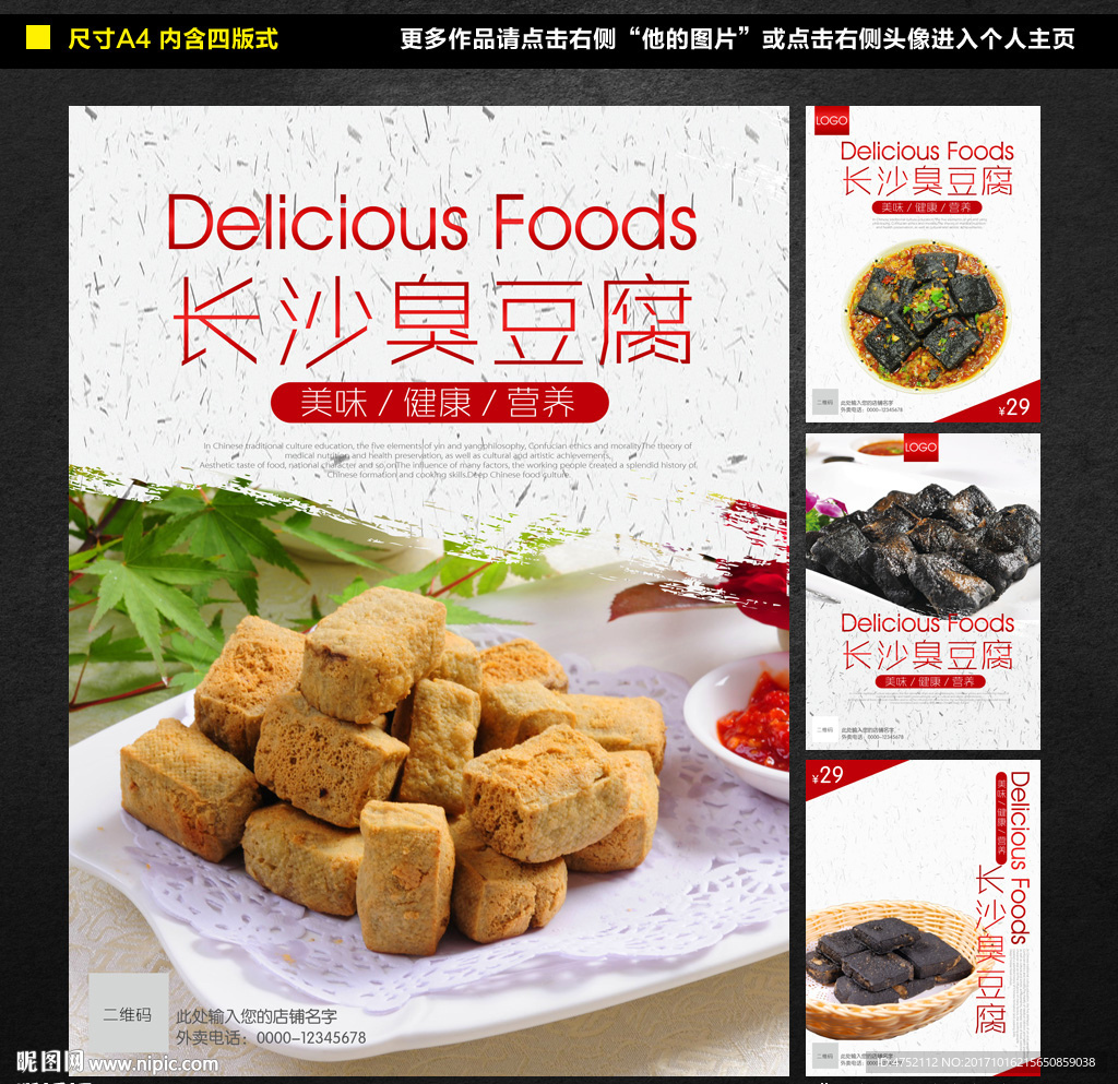臭豆腐