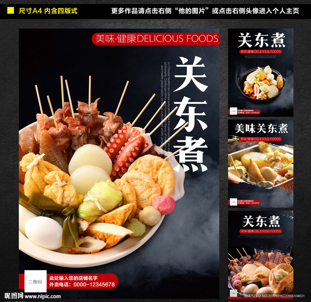 关东煮