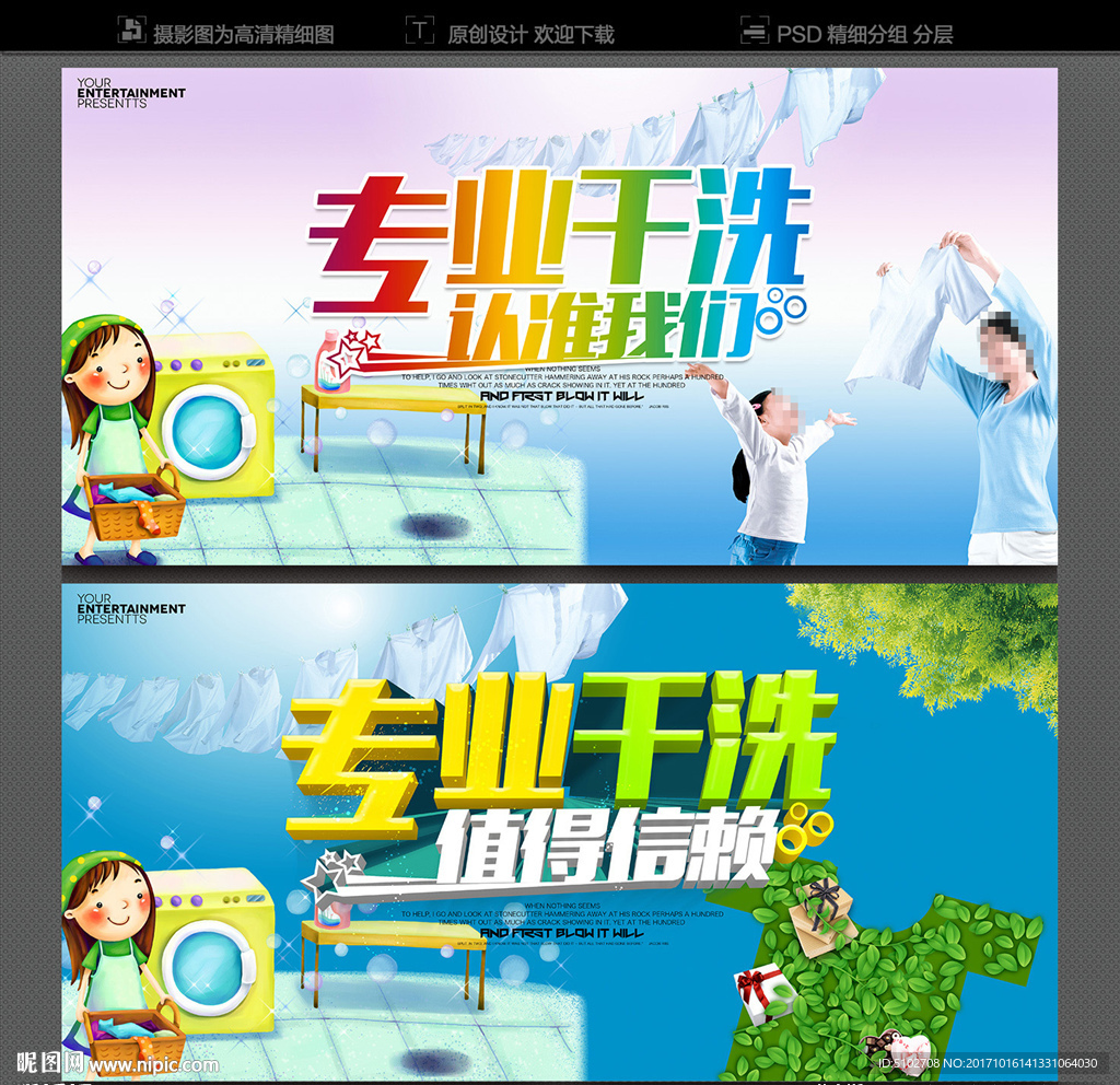 干洗