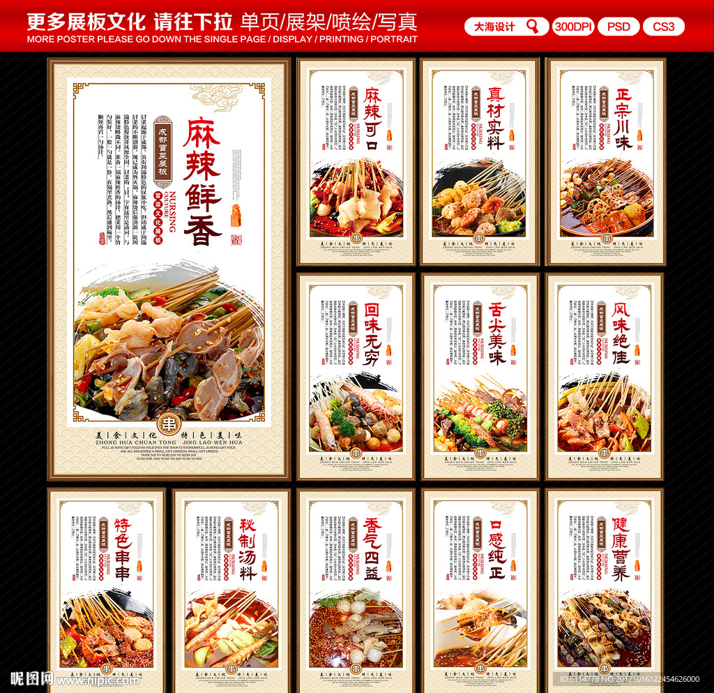 串串香