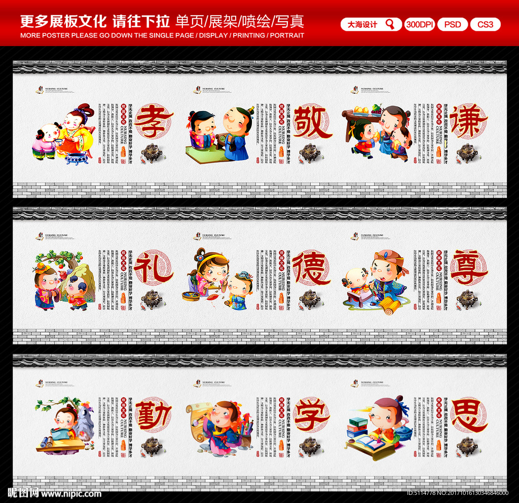 学校文化墙