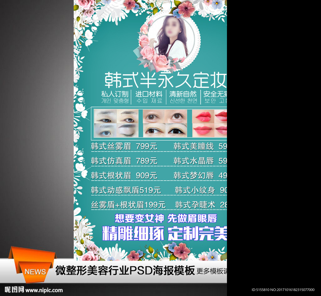 纹绣价目表 半永久单页