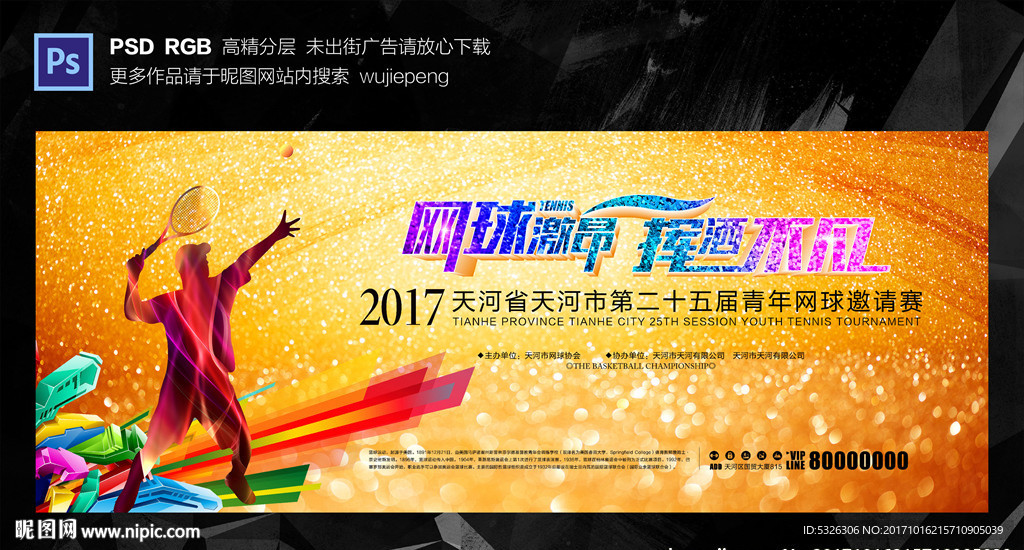 网球赛