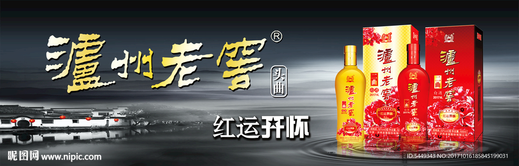 泸州老窖