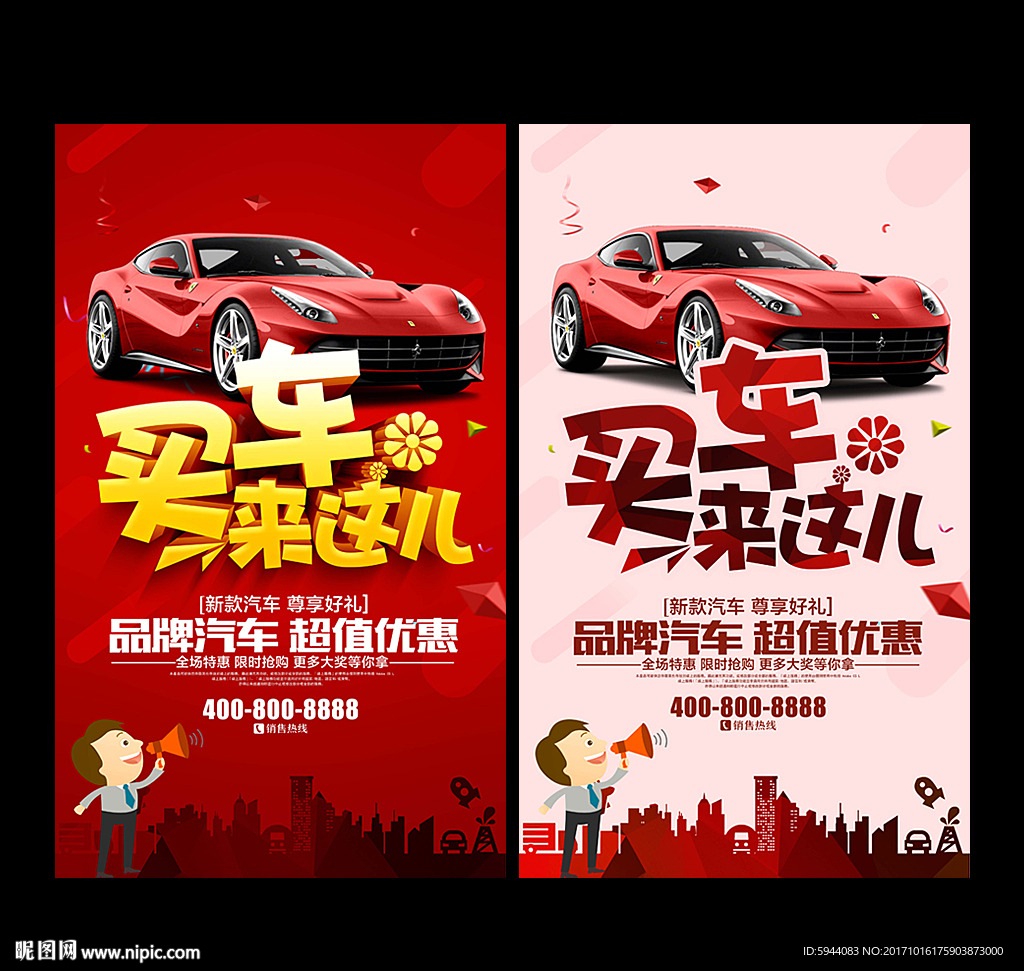 买车