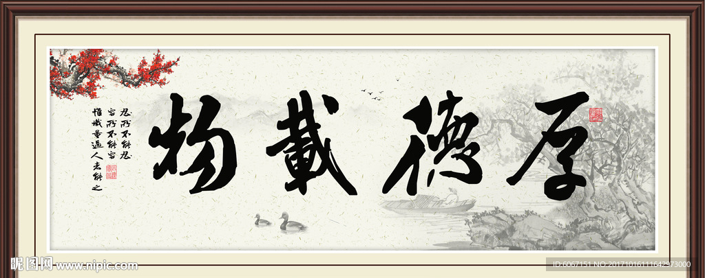厚德载物
