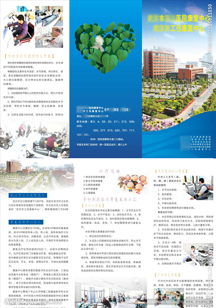 康复中心医院宣传