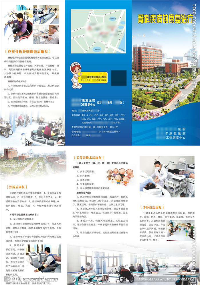 骨科康复三折页