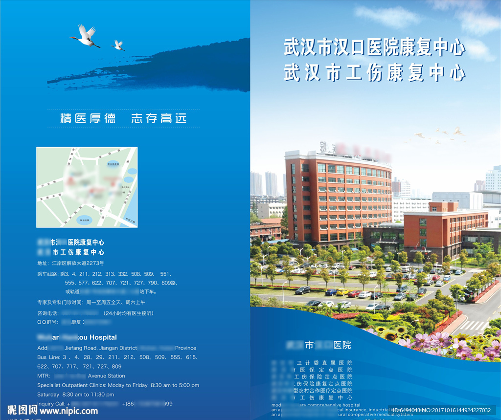 医院宣传单康复手册封面