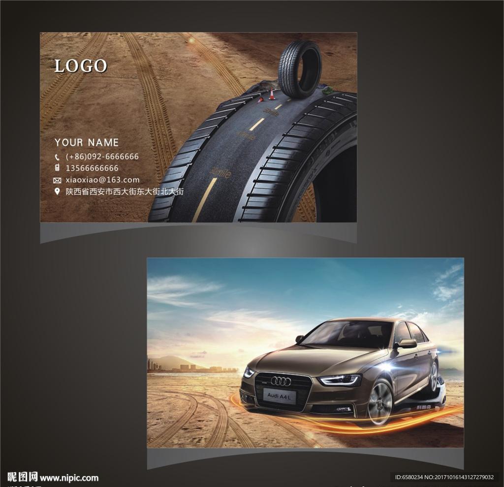 轮胎名片