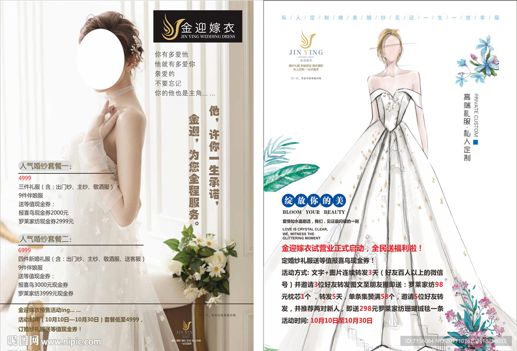 婚纱活动海报