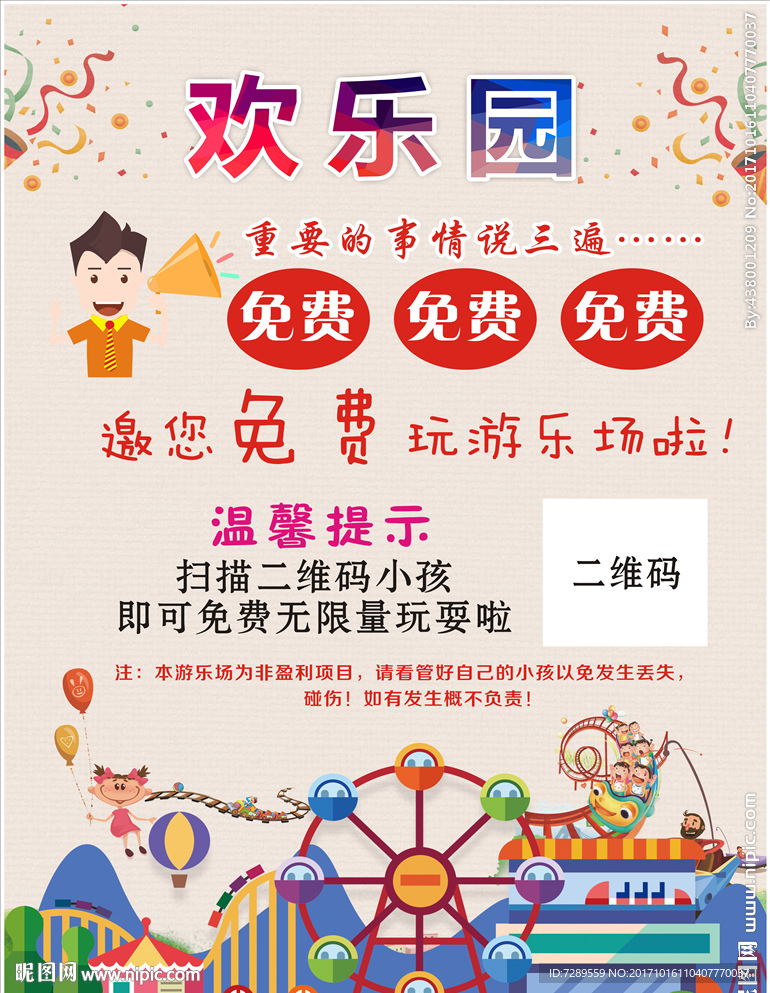 儿童节-游乐园