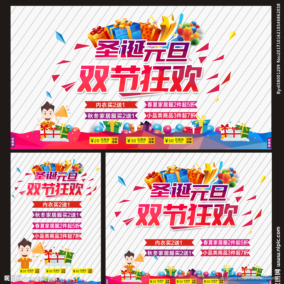 圣诞元旦双节狂欢