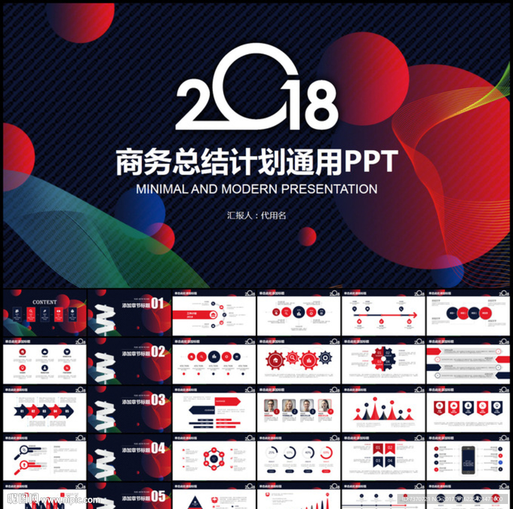 2018商务总结计划通用PPT