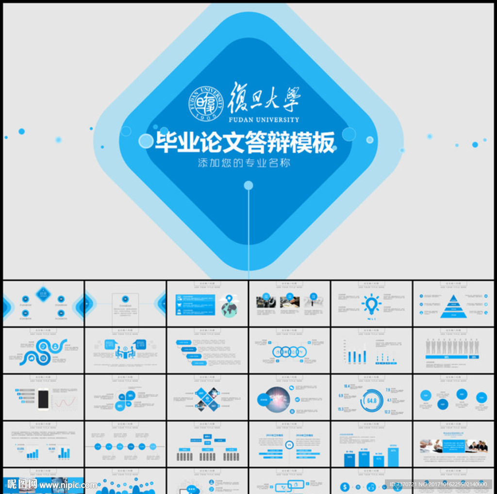 框架完整毕业论文答辩PPT