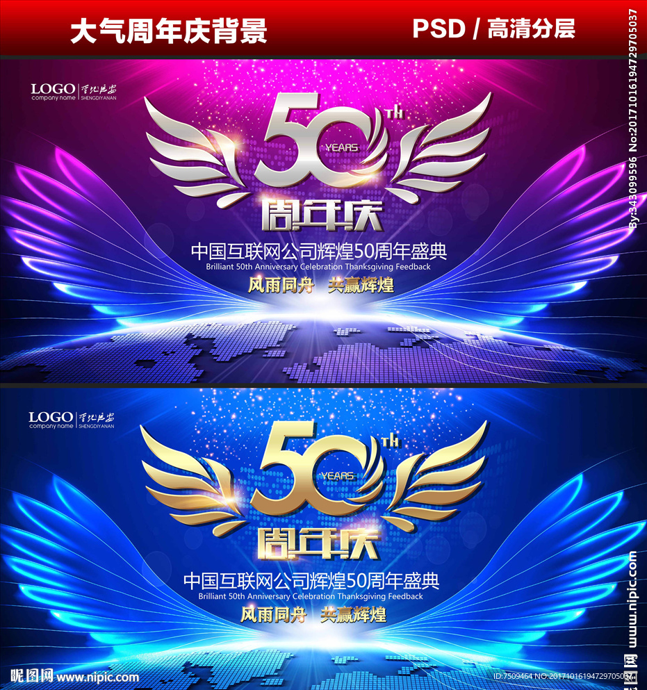 50周年