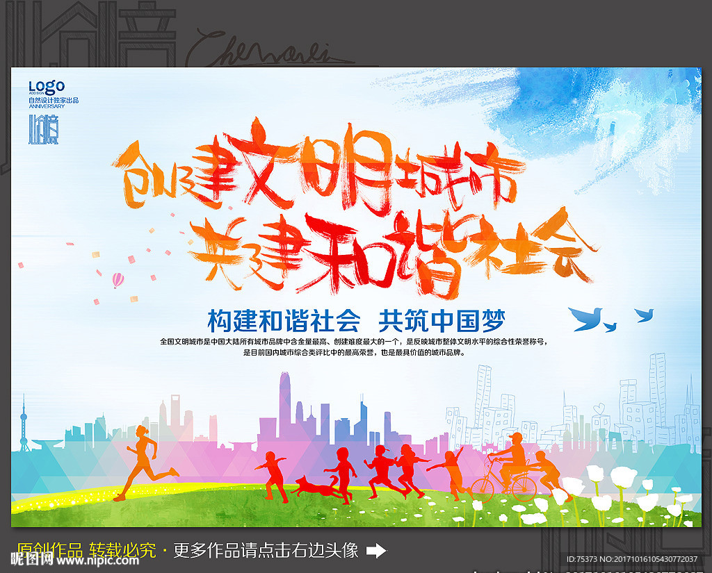文明城市