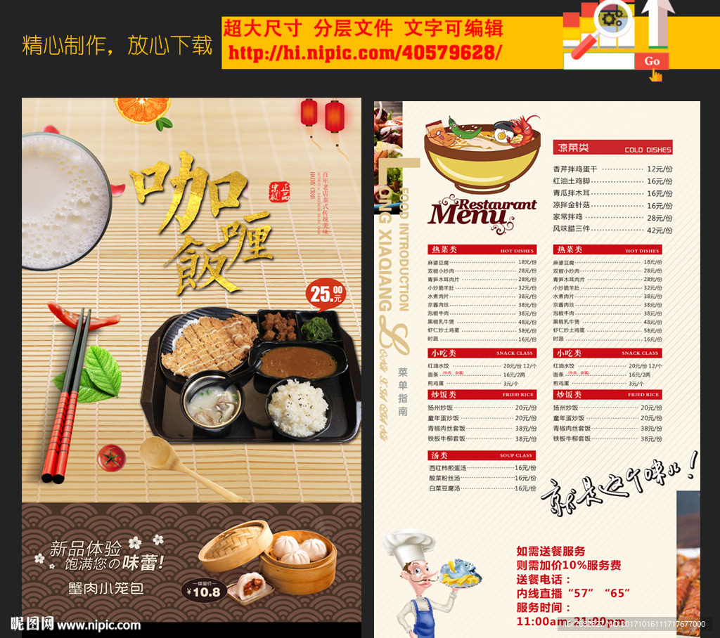 咖喱饭