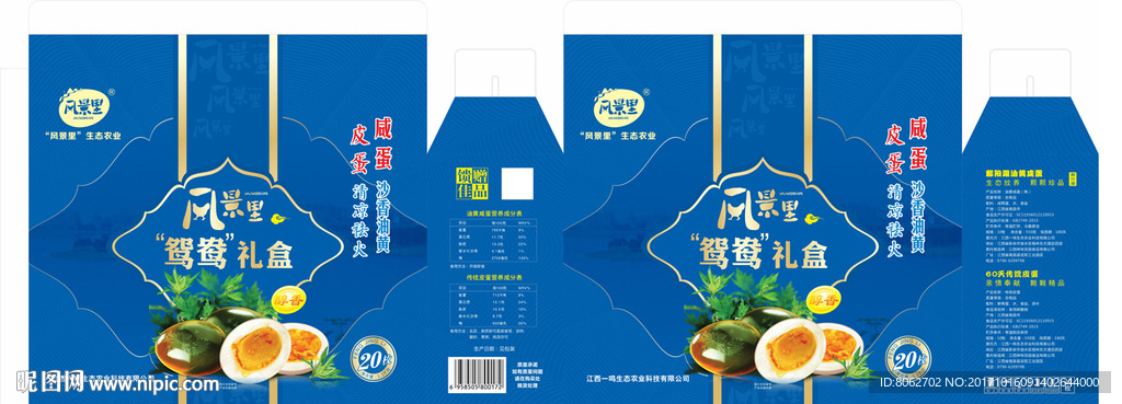 鸳鸯蛋礼盒平面图