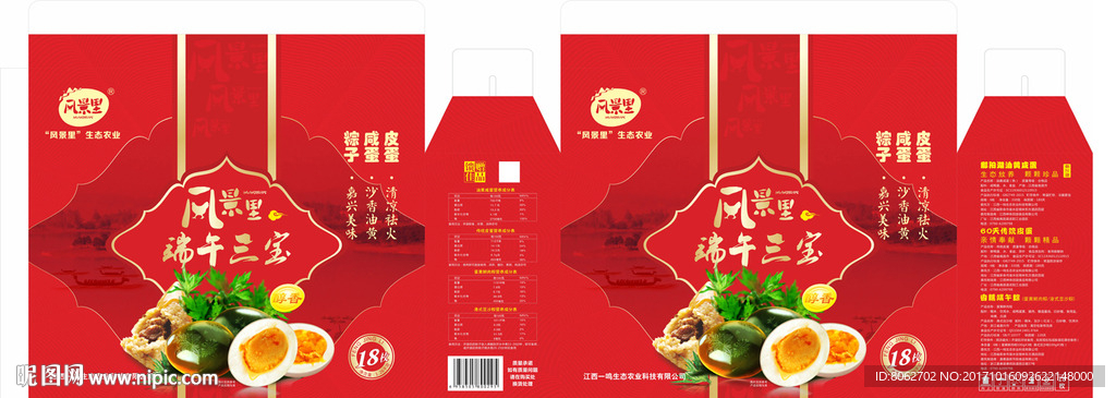 端午三宝礼盒平面图