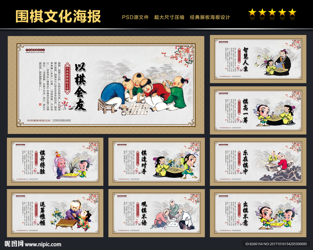 围棋文化