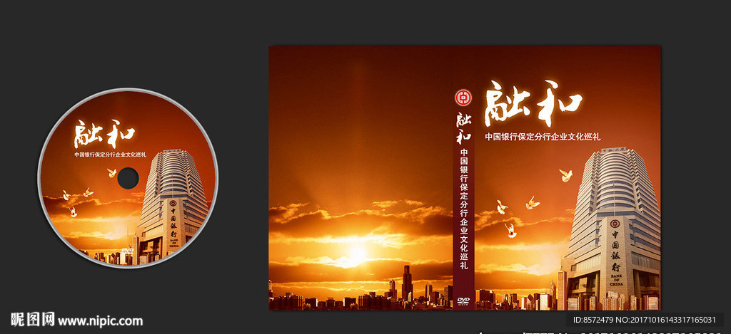 光盘包装设计