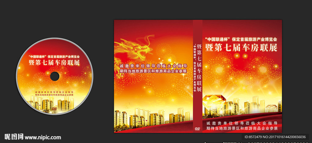 车房展包装设计