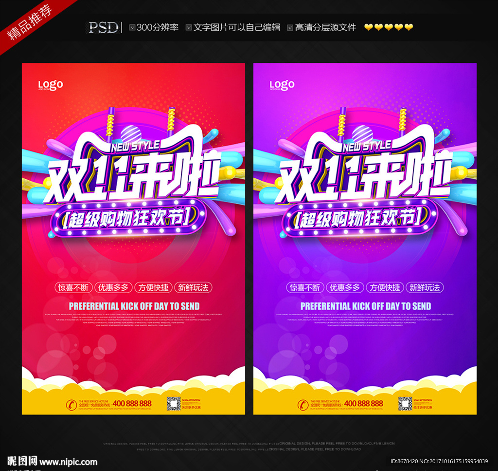 双十一来了