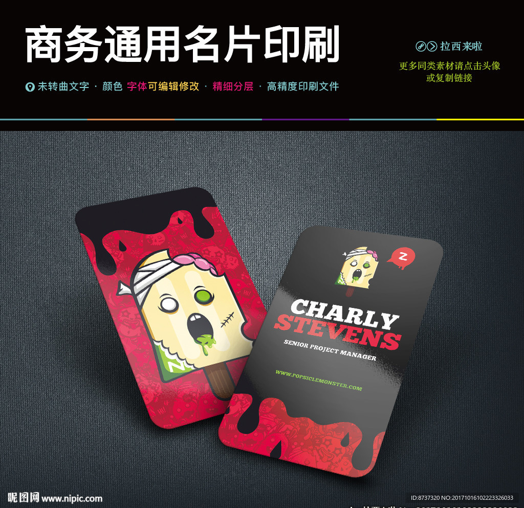 可爱竖版可爱嘻哈名片PSD图片