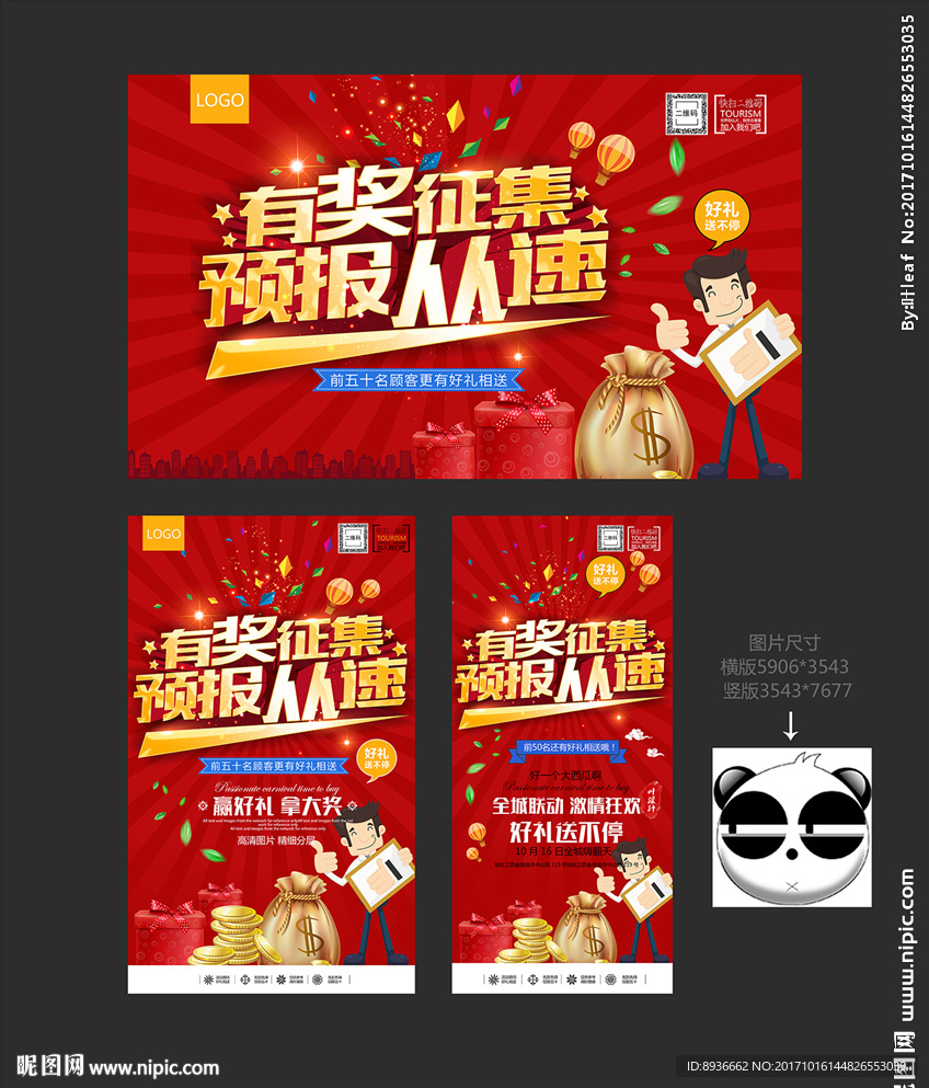 有奖征集