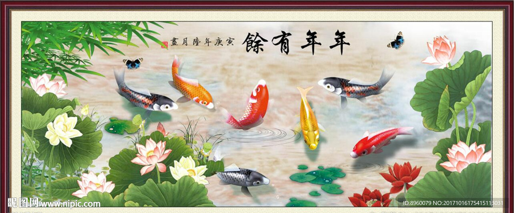 年年有余