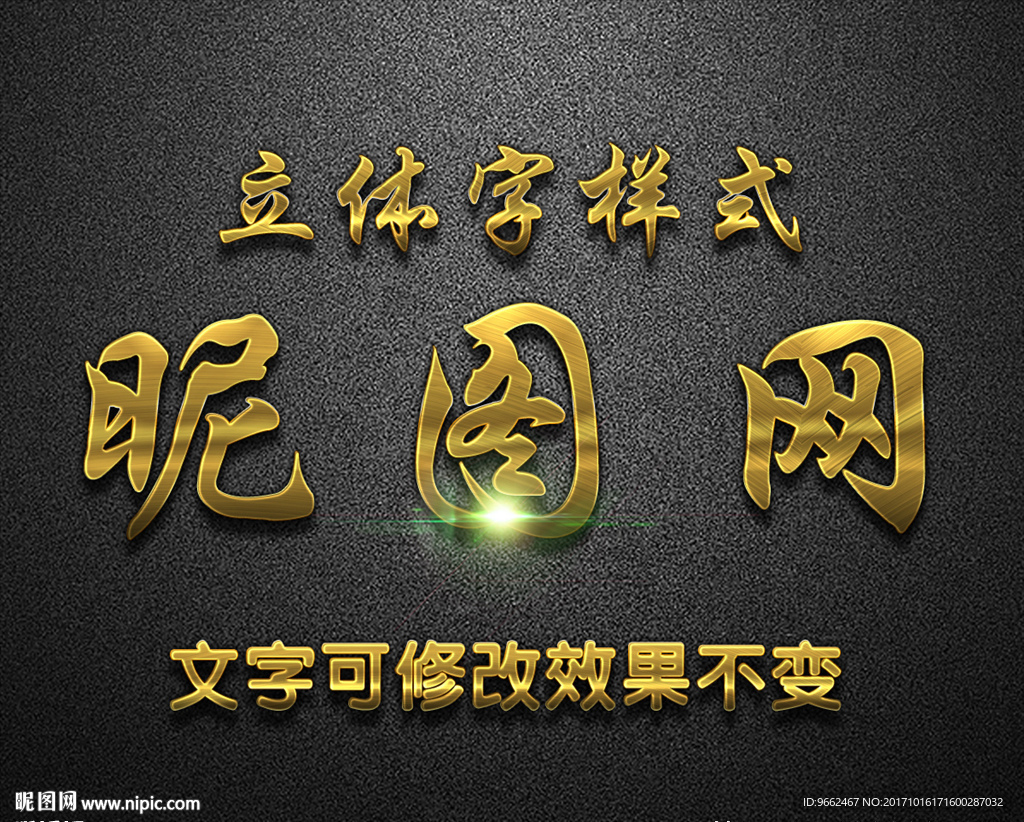 立体字