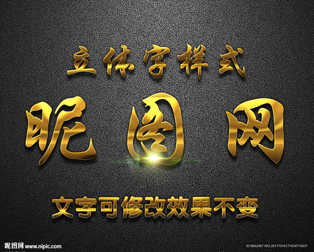 立体字