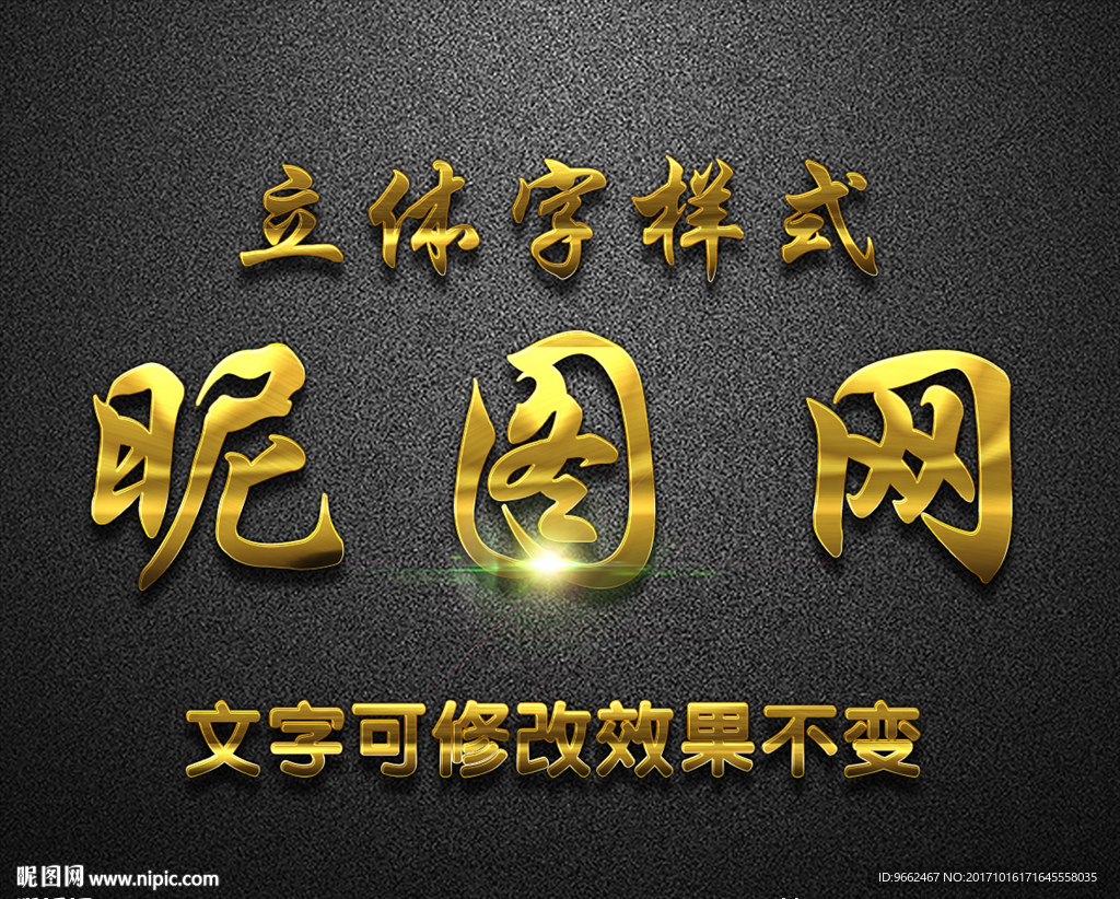 立体字