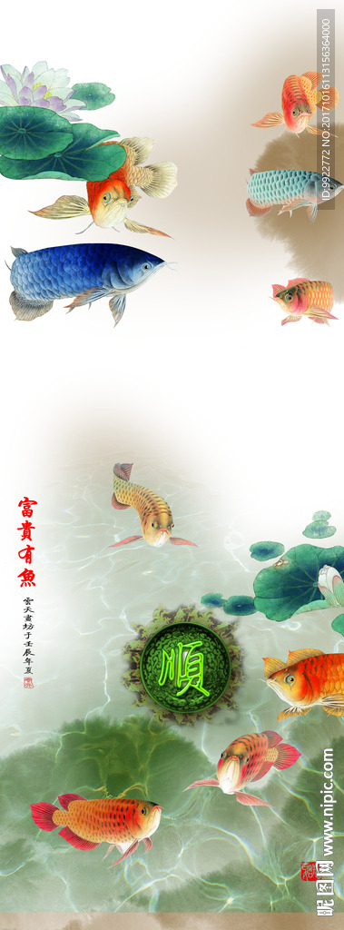 九鱼图