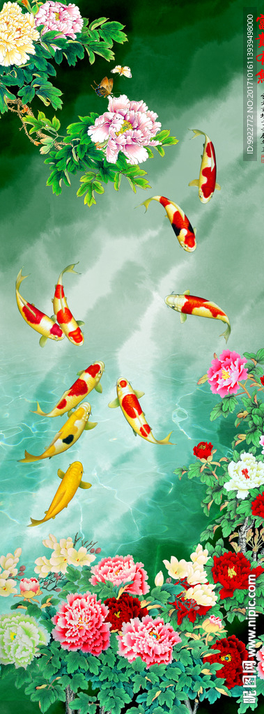 牡丹九鱼图