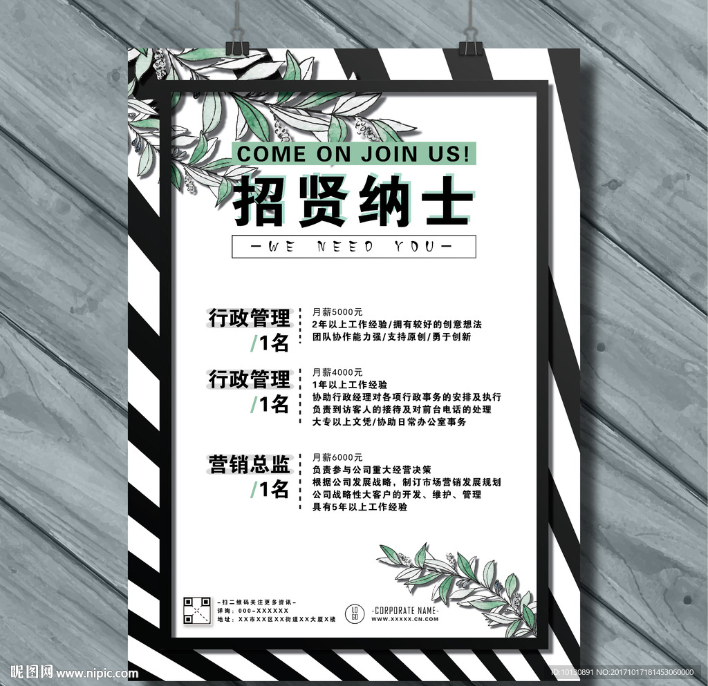 斜纹线条简约招聘海报