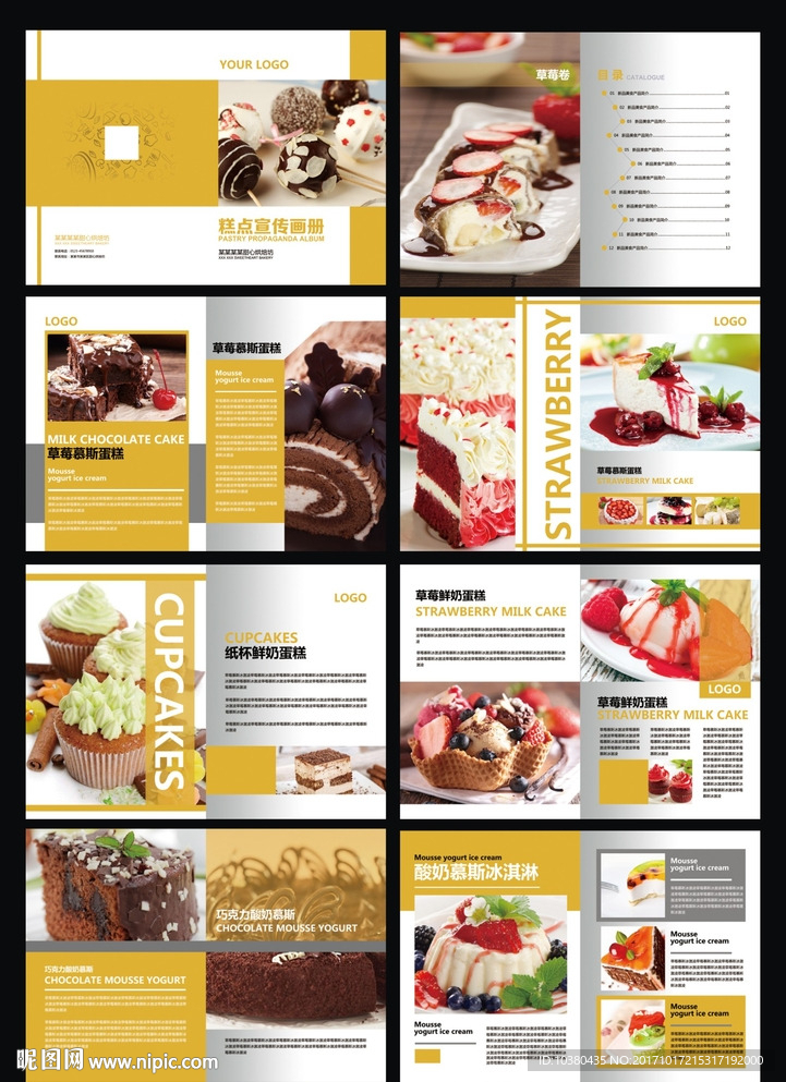 精品糕点画册