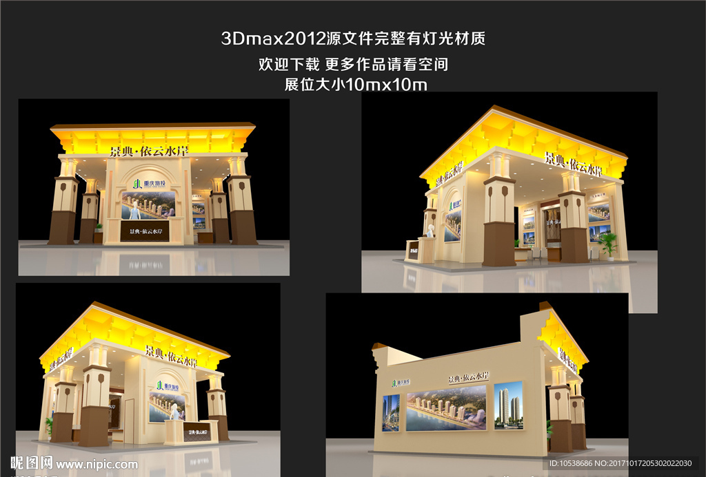 室外展台
