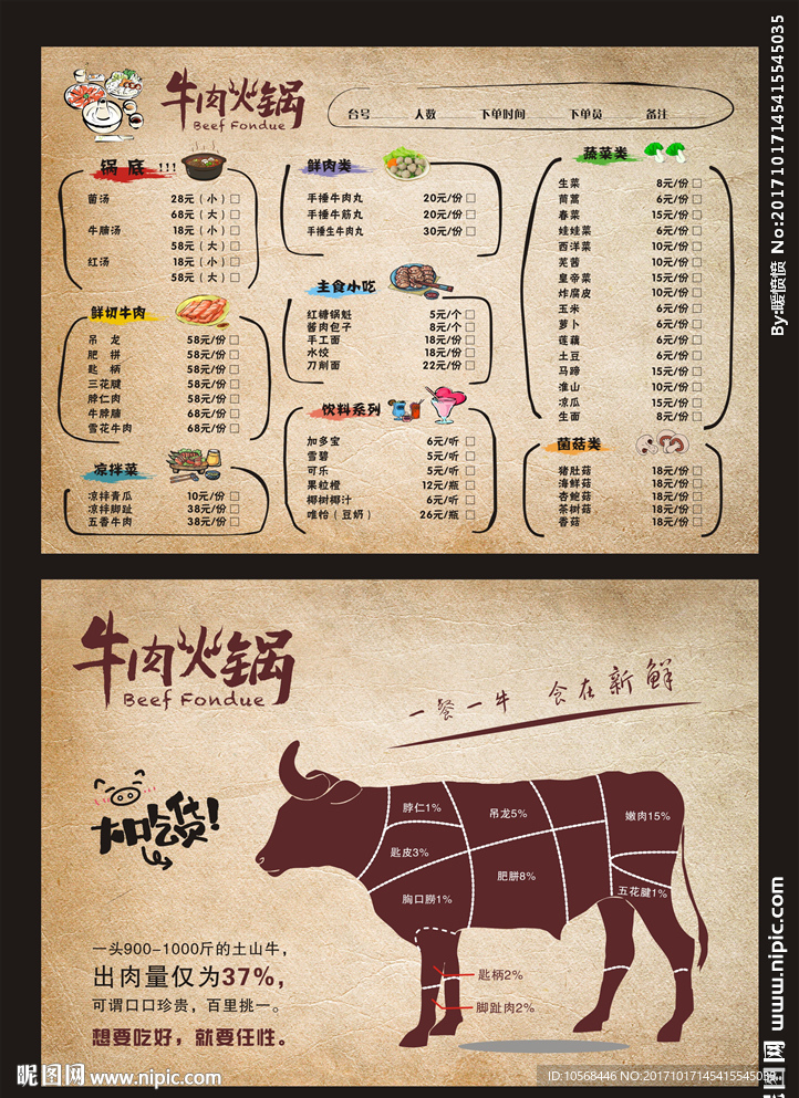 牛肉火锅点菜单