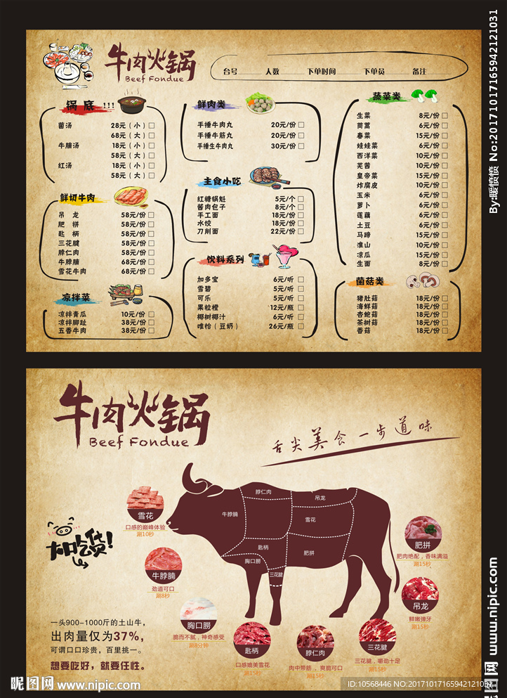 牛肉店菜单
