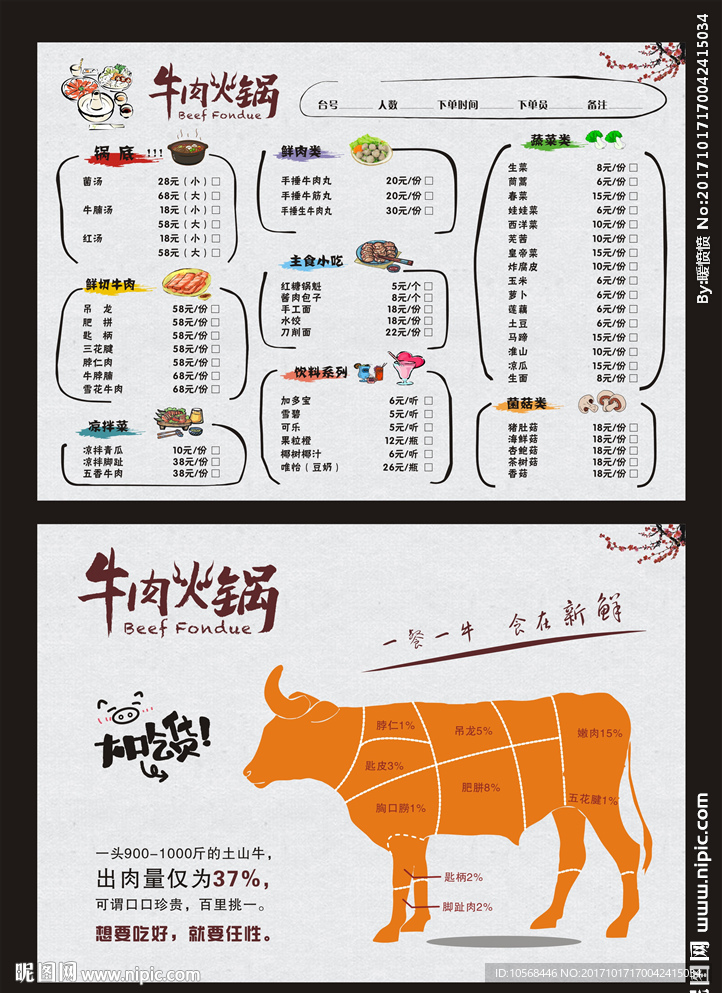 牛肉火锅菜单