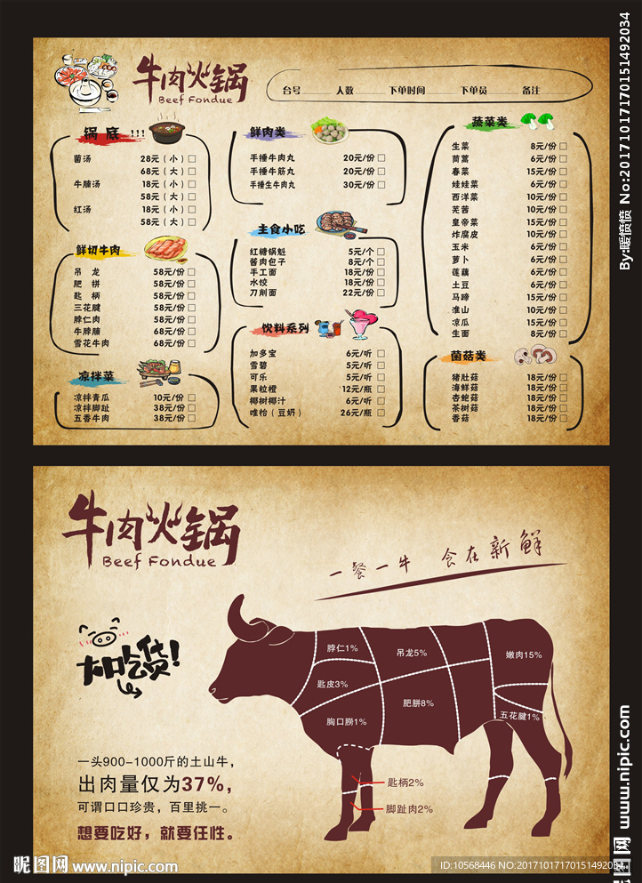 牛肉火锅菜单