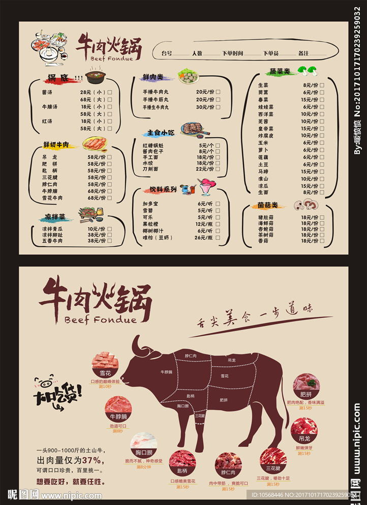 牛肉火锅点菜单