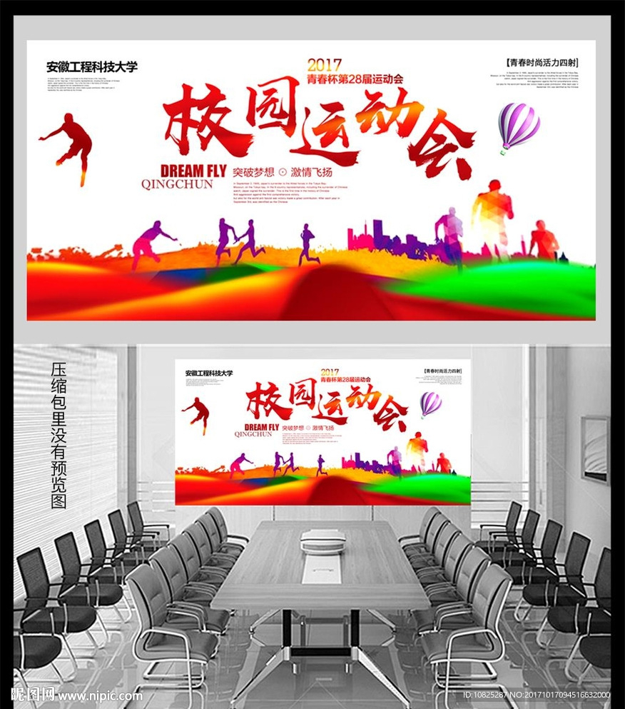 运动会
