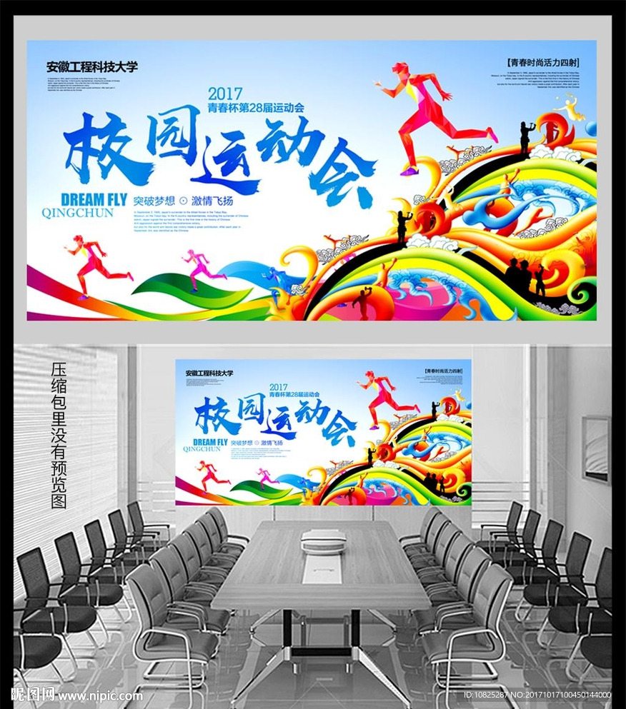 运动会背景